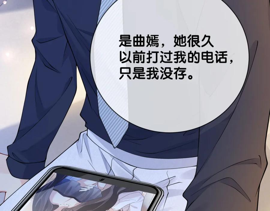 快穿：病娇男主他又吃醋了 第108话 陆灼出手帮助嫣嫣 第32页