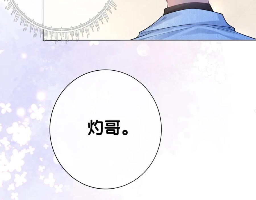 快穿：病娇男主他又吃醋了 第108话 陆灼出手帮助嫣嫣 第71页
