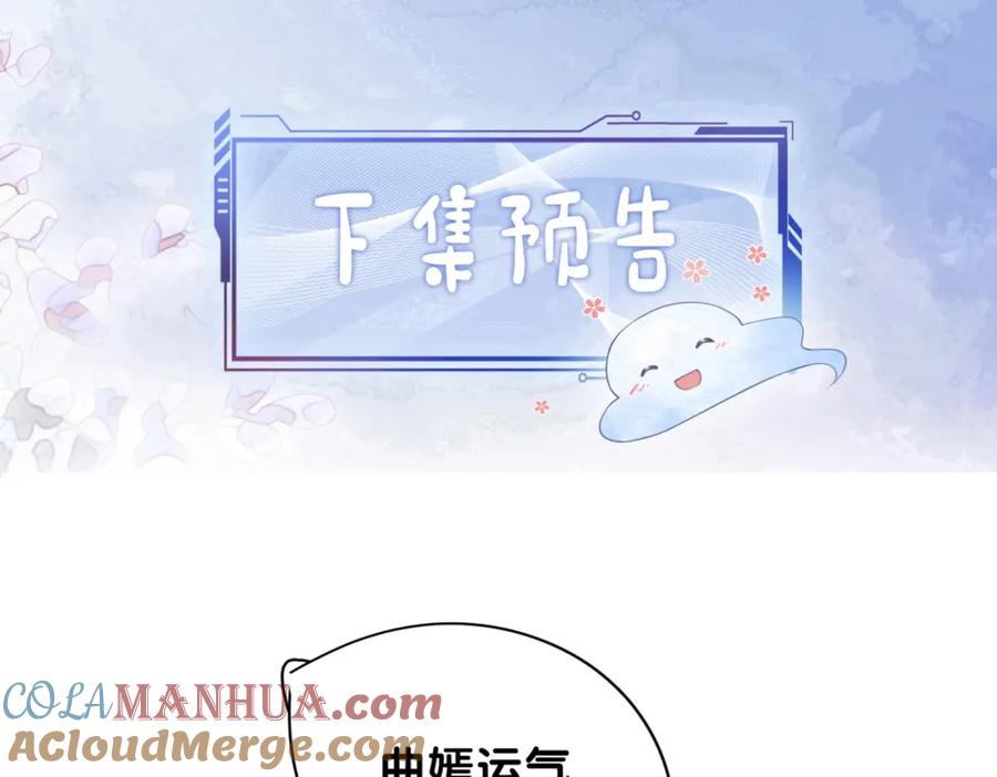 快穿：病娇男主他又吃醋了 第108话 陆灼出手帮助嫣嫣 第113页