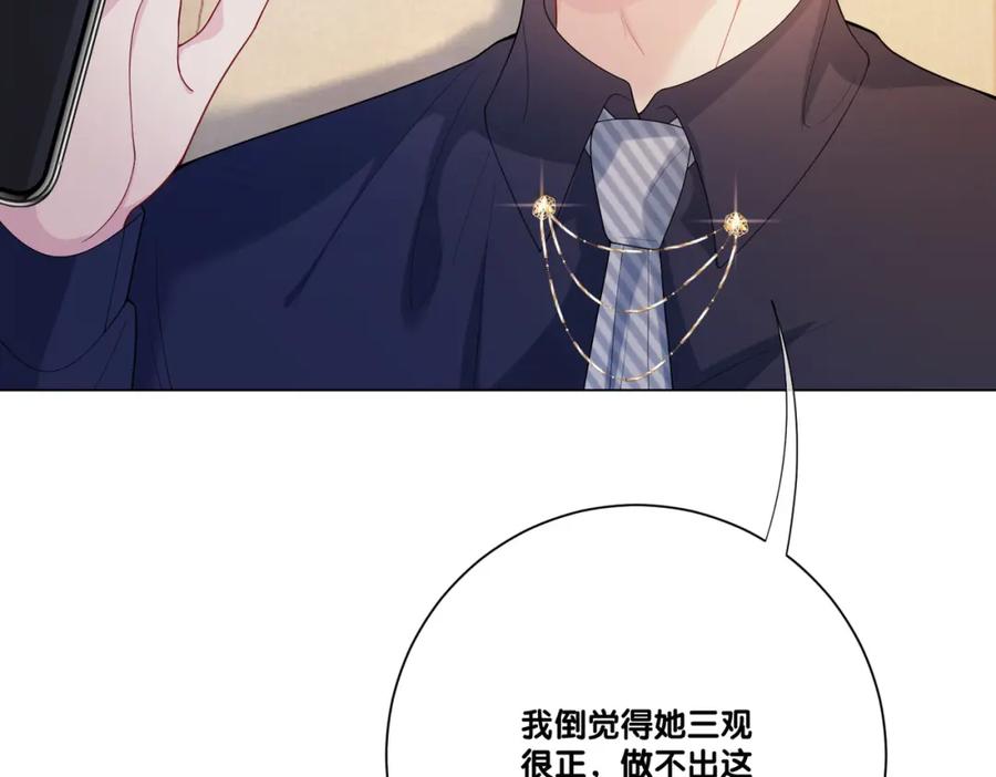 快穿：病娇男主他又吃醋了 第108话 陆灼出手帮助嫣嫣 第14页