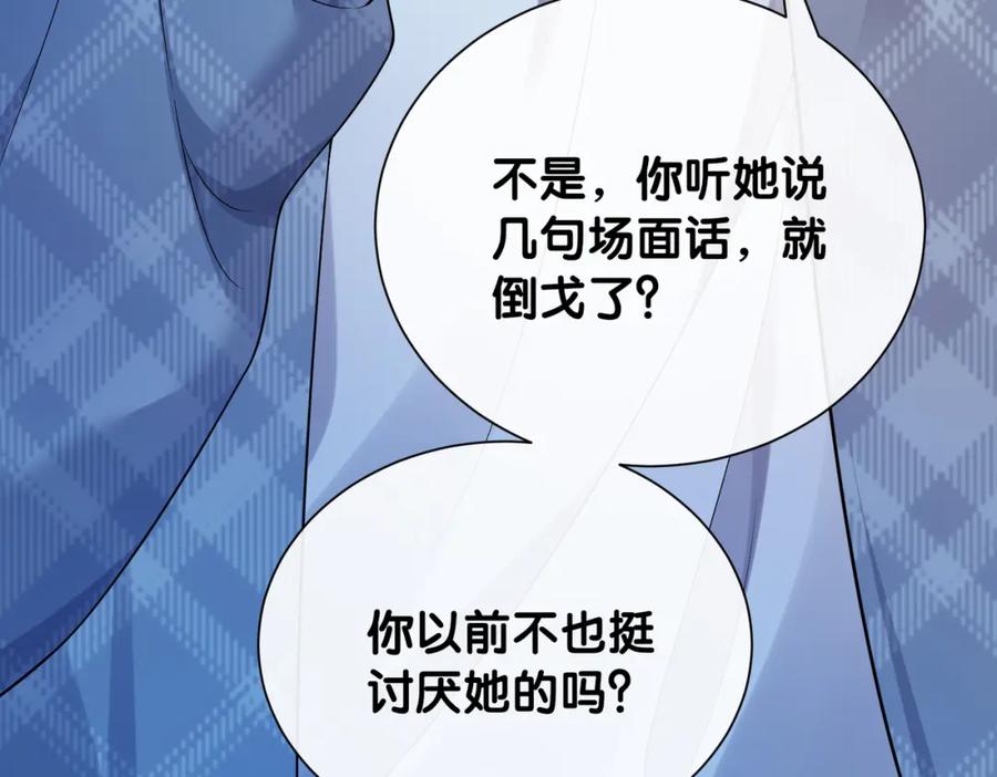 快穿：病娇男主他又吃醋了 第108话 陆灼出手帮助嫣嫣 第23页