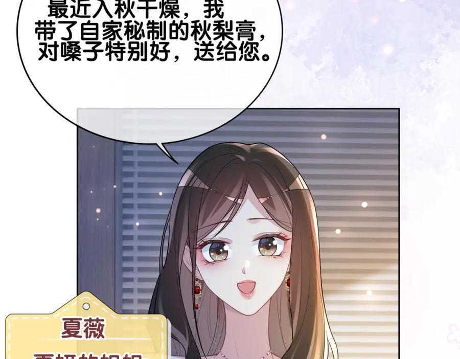 快穿：病娇男主他又吃醋了 第108话 陆灼出手帮助嫣嫣 第74页