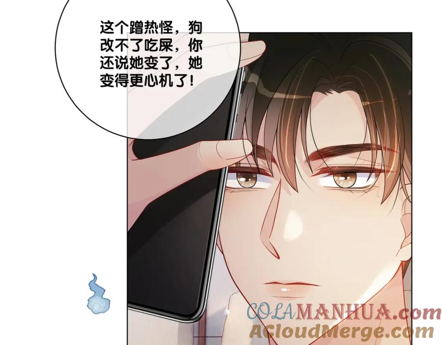 快穿：病娇男主他又吃醋了 第108话 陆灼出手帮助嫣嫣 第9页