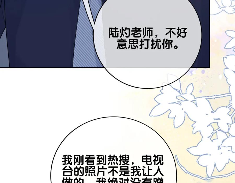 快穿：病娇男主他又吃醋了 第108话 陆灼出手帮助嫣嫣 第40页