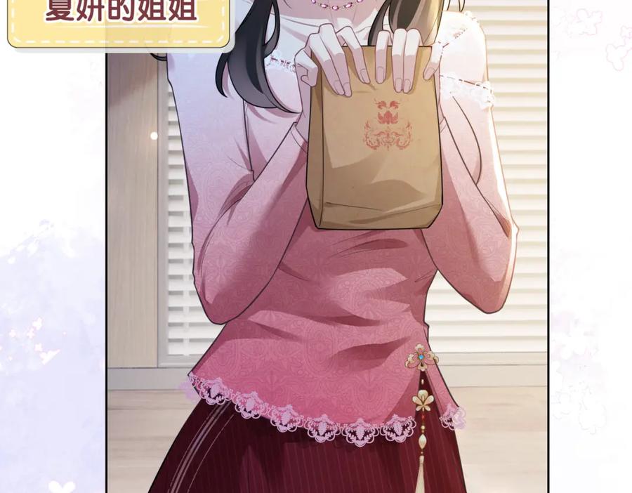快穿：病娇男主他又吃醋了 第108话 陆灼出手帮助嫣嫣 第75页