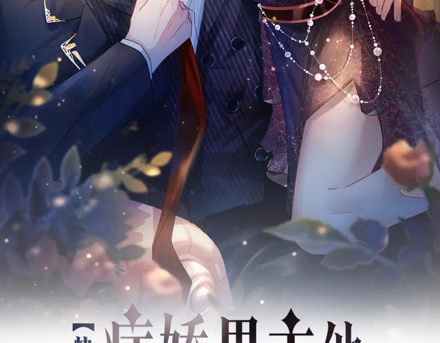 快穿：病娇男主他又吃醋了 第108话 陆灼出手帮助嫣嫣 第2页
