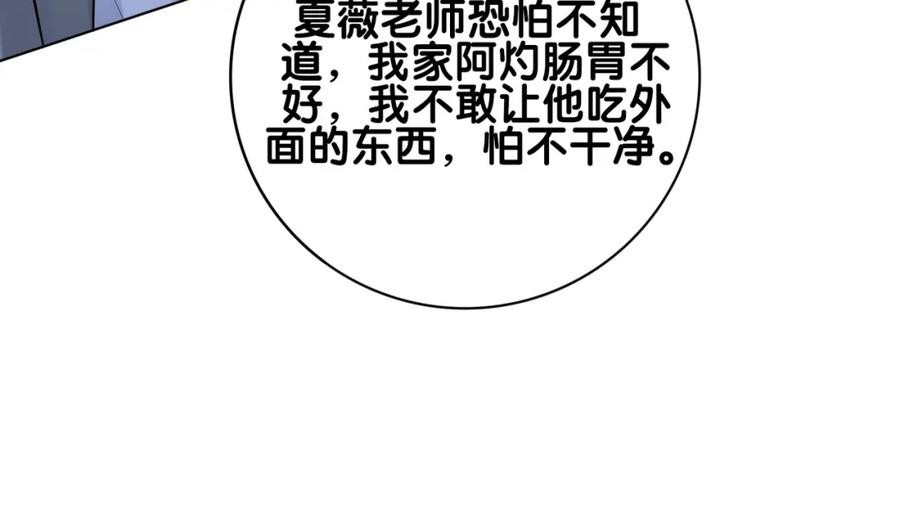 快穿：病娇男主他又吃醋了 第108话 陆灼出手帮助嫣嫣 第99页