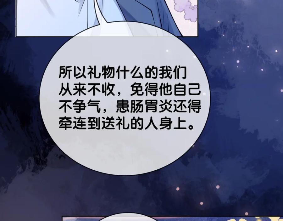 快穿：病娇男主他又吃醋了 第108话 陆灼出手帮助嫣嫣 第102页