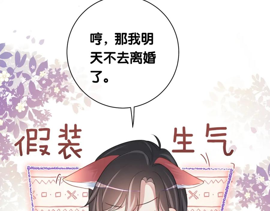 快穿：病娇男主他又吃醋了 第10话 离婚 第43页