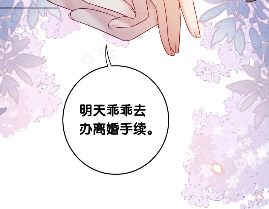 快穿：病娇男主他又吃醋了 第10话 离婚 第76页
