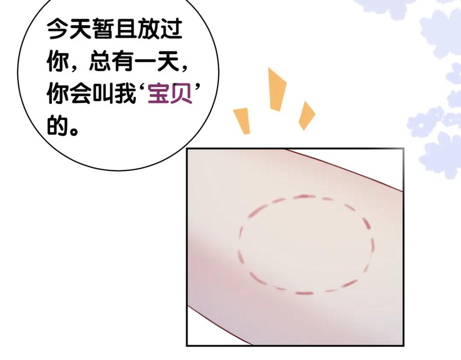 快穿：病娇男主他又吃醋了 第10话 离婚 第54页