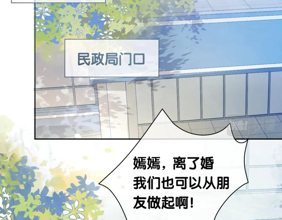 快穿：病娇男主他又吃醋了 第10话 离婚 第96页