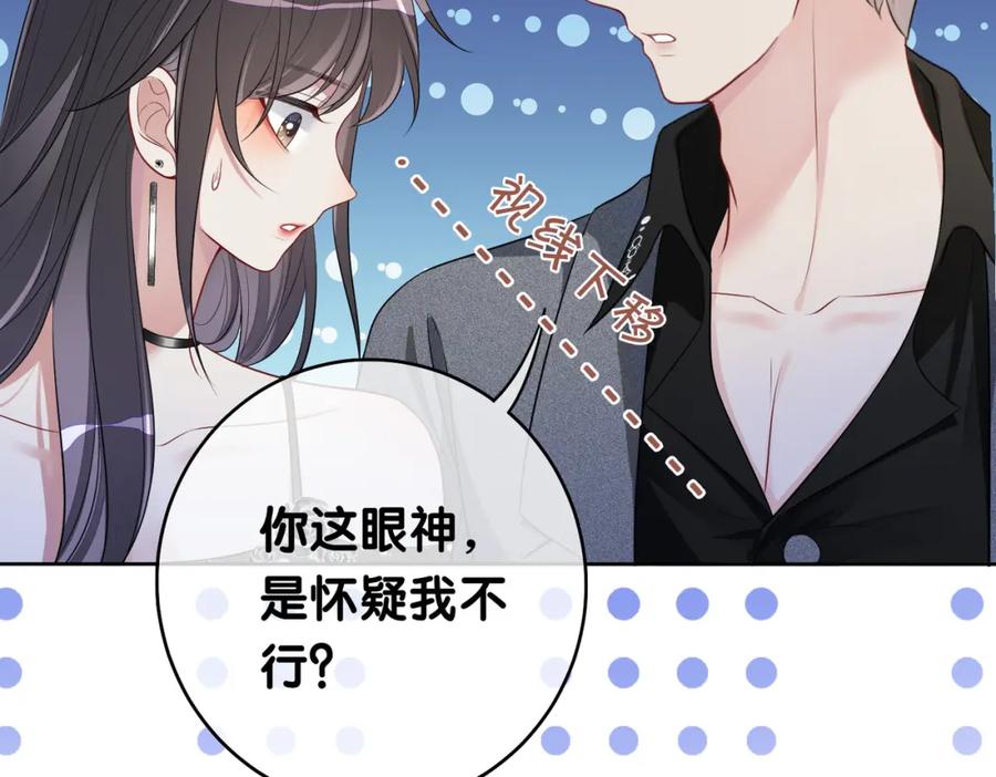 快穿：病娇男主他又吃醋了 第10话 离婚 第72页