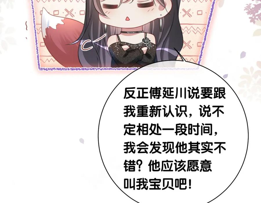 快穿：病娇男主他又吃醋了 第10话 离婚 第44页