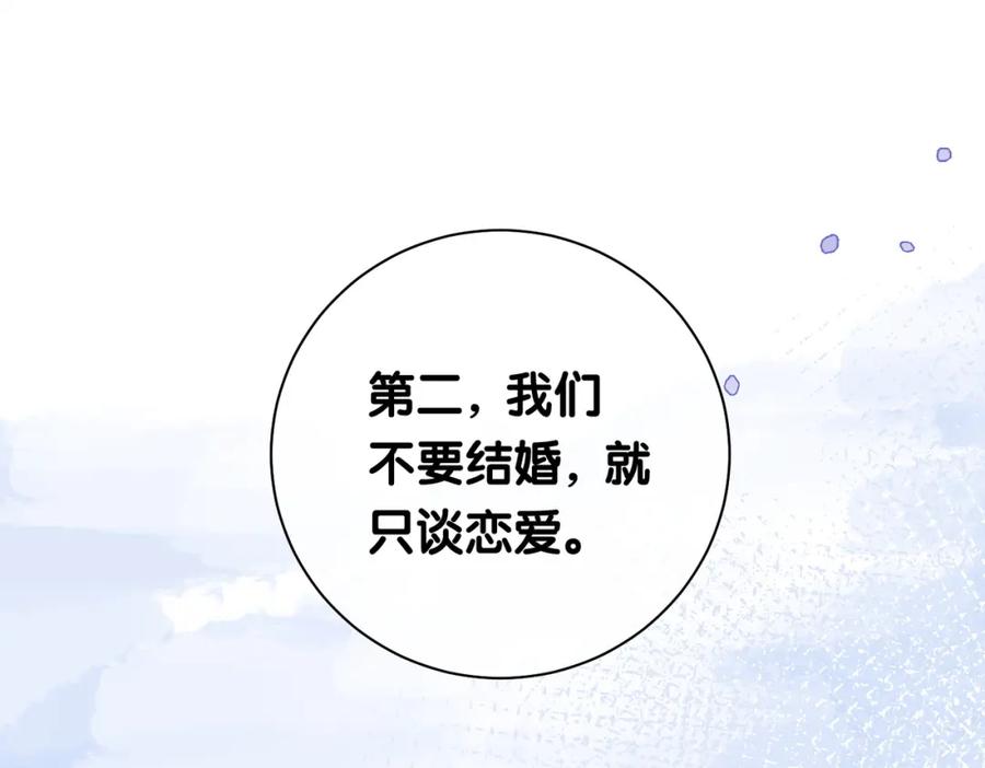 快穿：病娇男主他又吃醋了 第10话 离婚 第16页