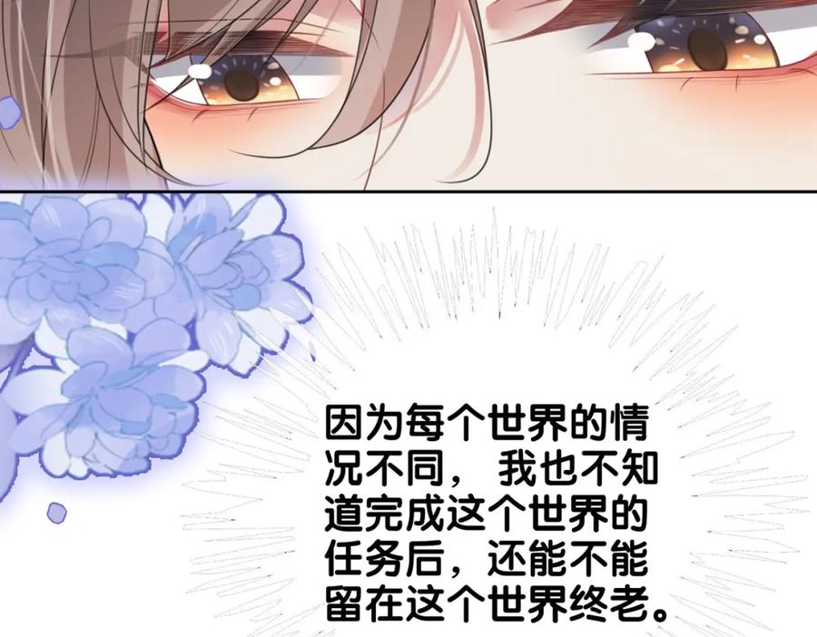 快穿：病娇男主他又吃醋了 第10话 离婚 第22页
