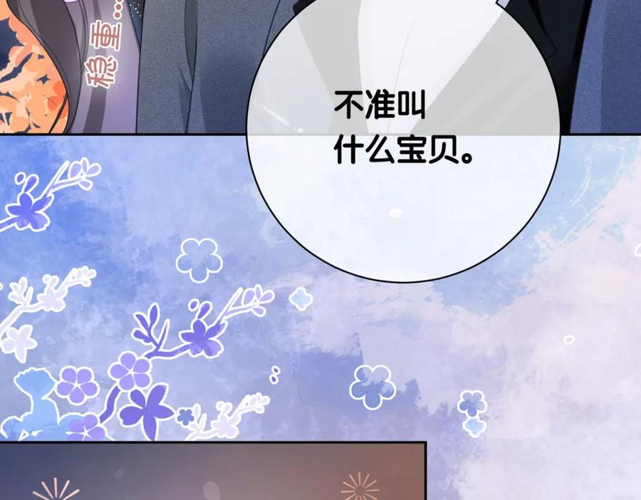 快穿：病娇男主他又吃醋了 第10话 离婚 第38页