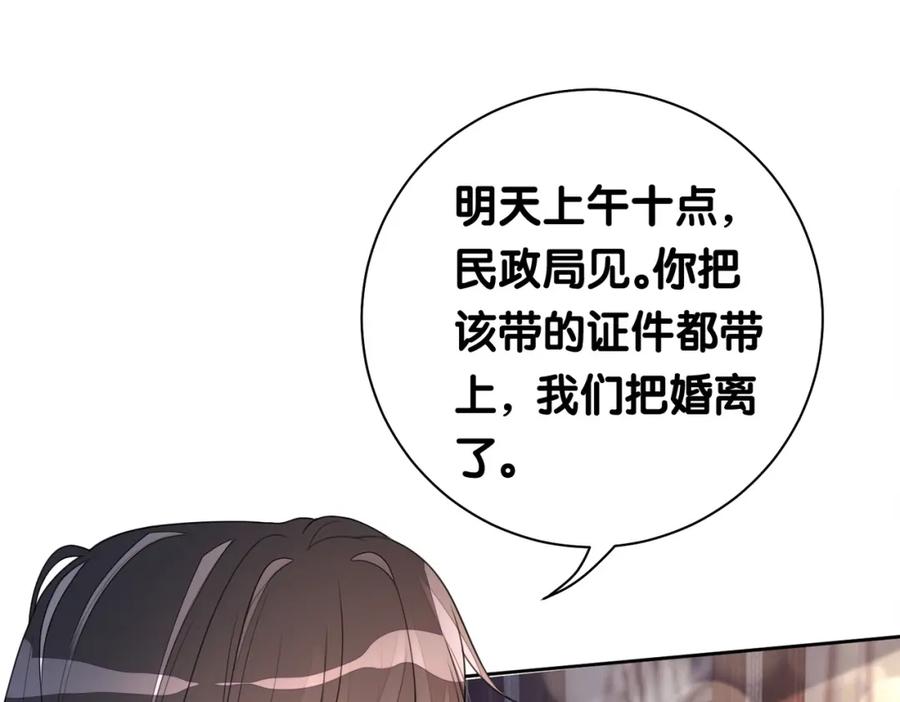快穿：病娇男主他又吃醋了 第10话 离婚 第88页