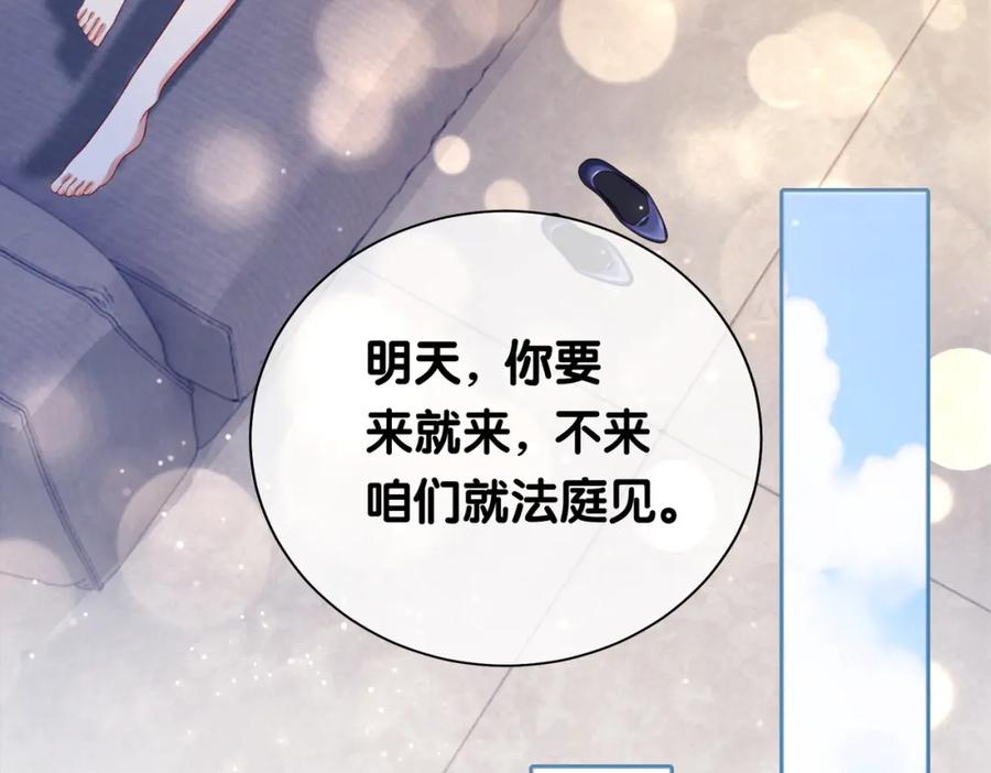快穿：病娇男主他又吃醋了 第10话 离婚 第94页