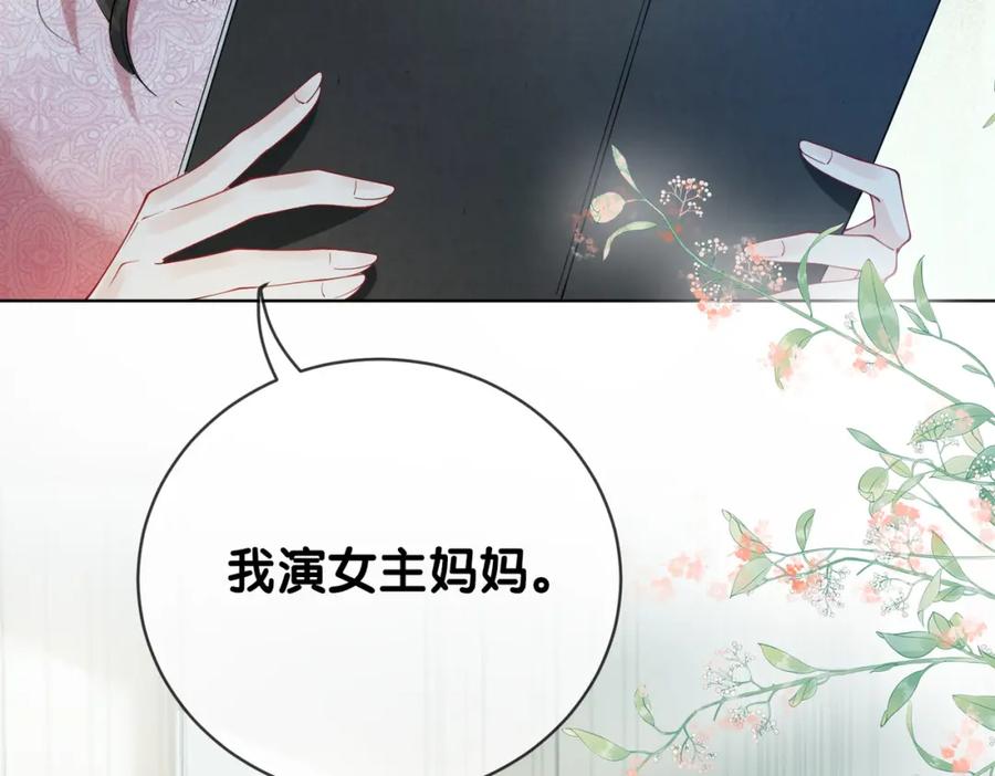 快穿：病娇男主他又吃醋了 第109话 在戏里成为cp！ 第44页