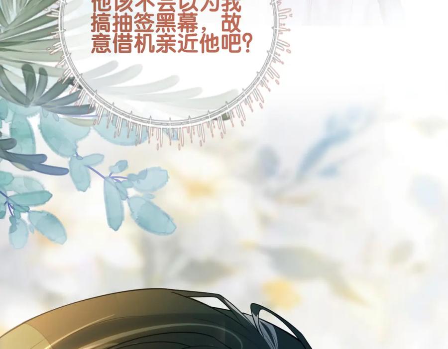 快穿：病娇男主他又吃醋了 第109话 在戏里成为cp！ 第54页