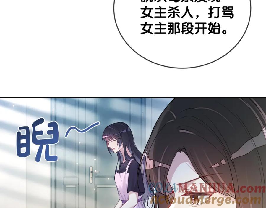 快穿：病娇男主他又吃醋了 第109话 在戏里成为cp！ 第77页