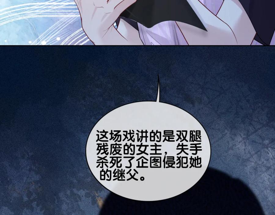 快穿：病娇男主他又吃醋了 第109话 在戏里成为cp！ 第60页