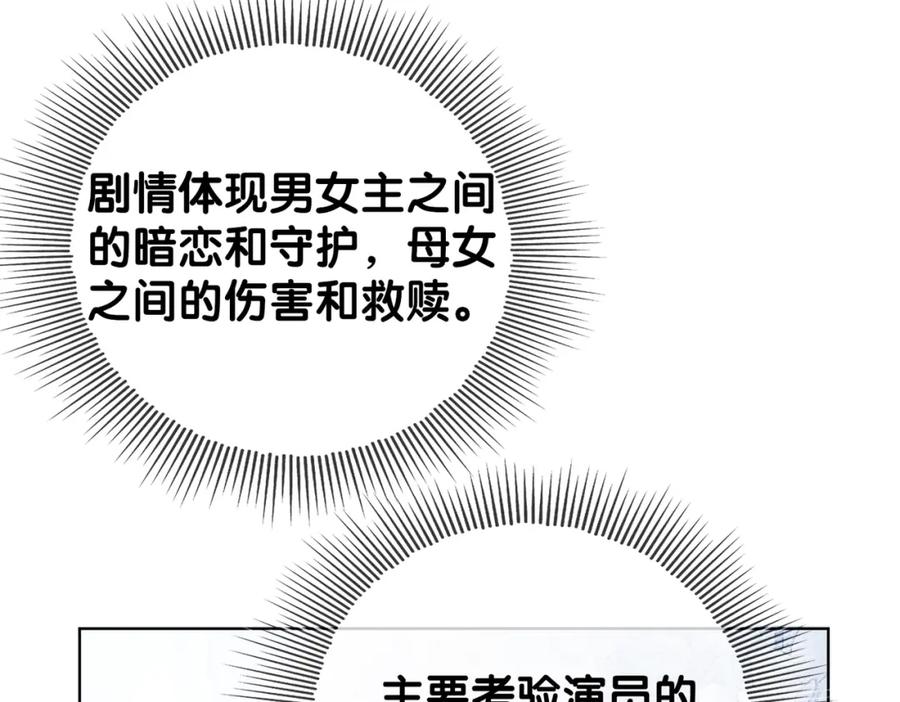 快穿：病娇男主他又吃醋了 第109话 在戏里成为cp！ 第70页
