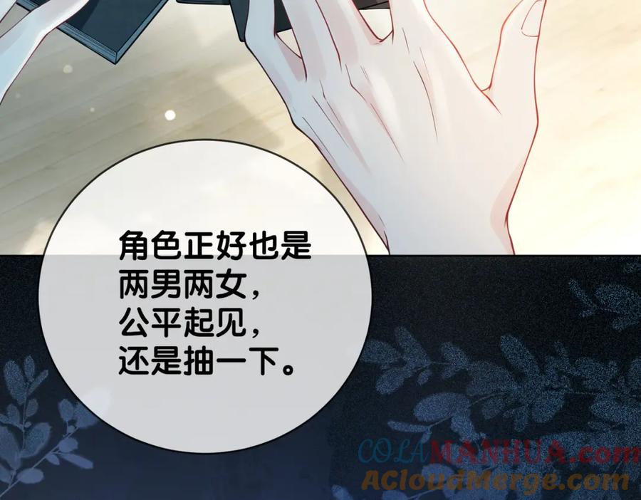 快穿：病娇男主他又吃醋了 第109话 在戏里成为cp！ 第41页
