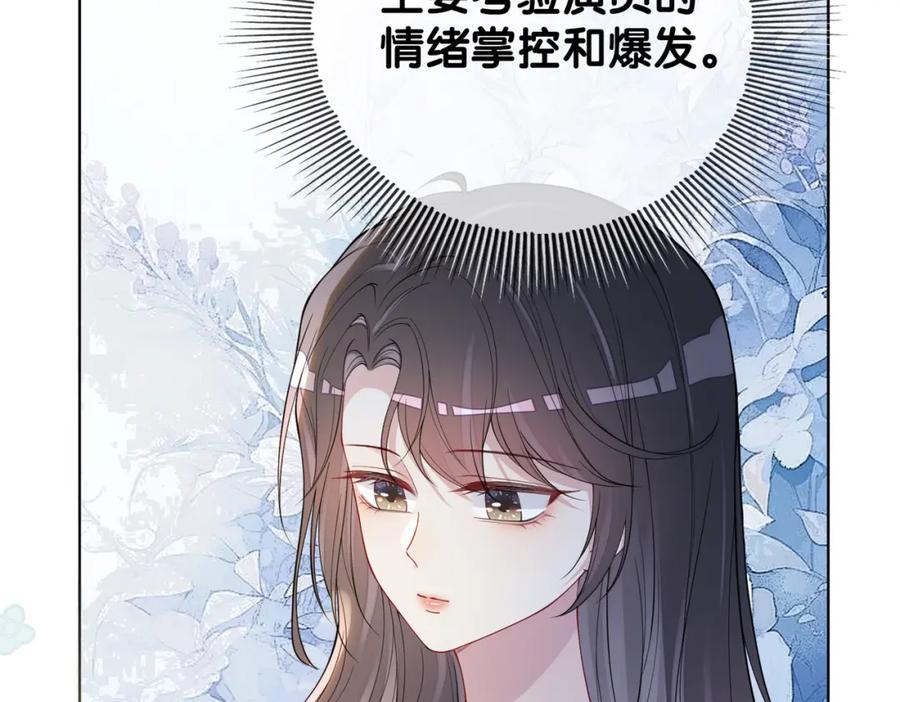 快穿：病娇男主他又吃醋了 第109话 在戏里成为cp！ 第71页