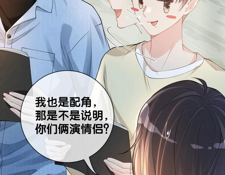 快穿：病娇男主他又吃醋了 第109话 在戏里成为cp！ 第46页