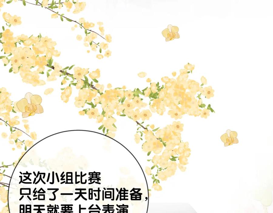 快穿：病娇男主他又吃醋了 第109话 在戏里成为cp！ 第115页