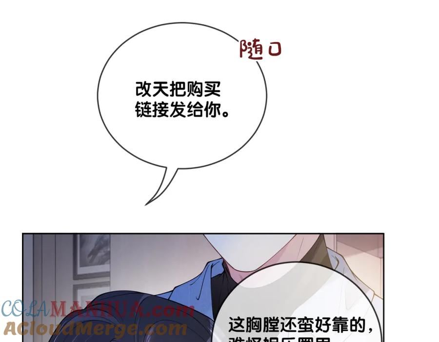 快穿：病娇男主他又吃醋了 第110话 陆灼主动要微信！ 第33页