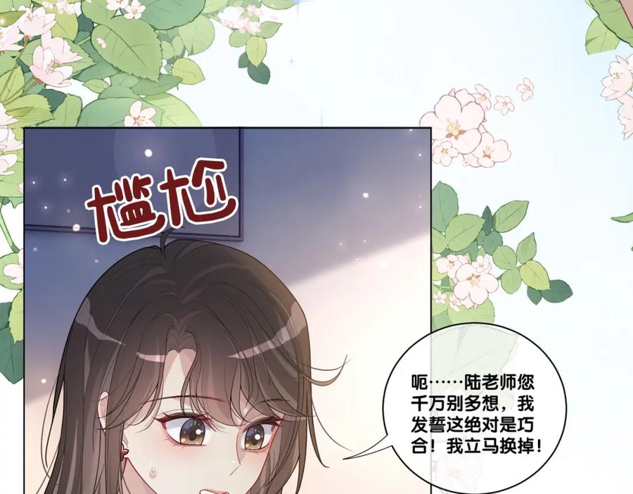 快穿：病娇男主他又吃醋了 第110话 陆灼主动要微信！ 第62页