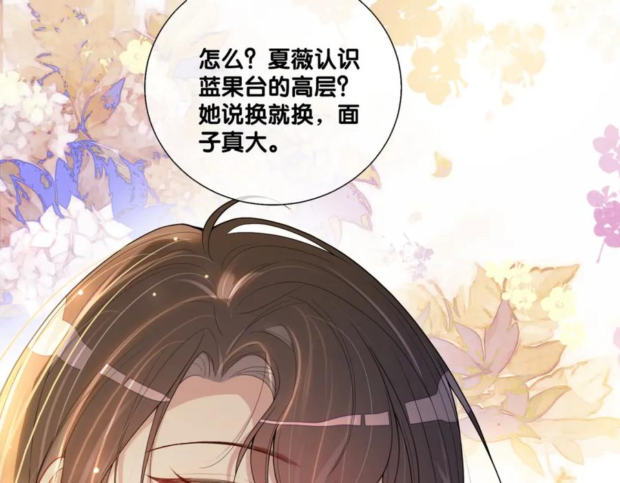 快穿：病娇男主他又吃醋了 第110话 陆灼主动要微信！ 第91页
