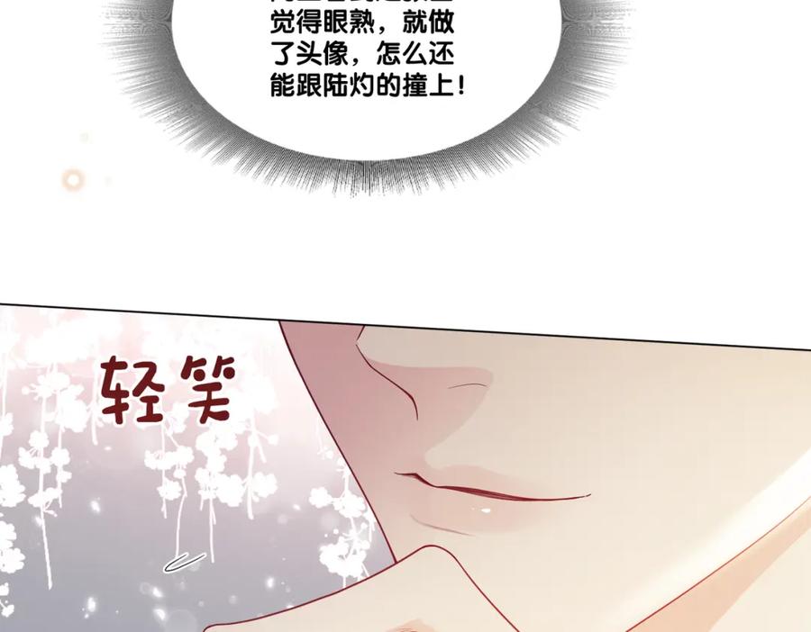 快穿：病娇男主他又吃醋了 第110话 陆灼主动要微信！ 第64页