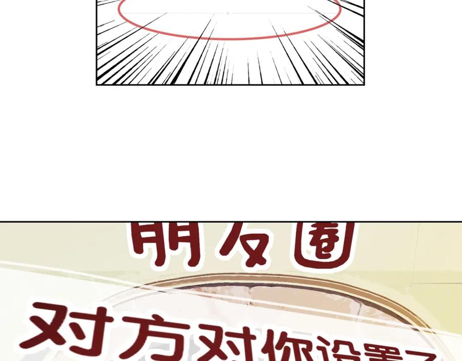 快穿：病娇男主他又吃醋了 第110话 陆灼主动要微信！ 第79页