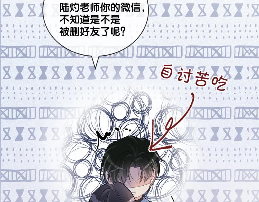 快穿：病娇男主他又吃醋了 第110话 陆灼主动要微信！ 第35页