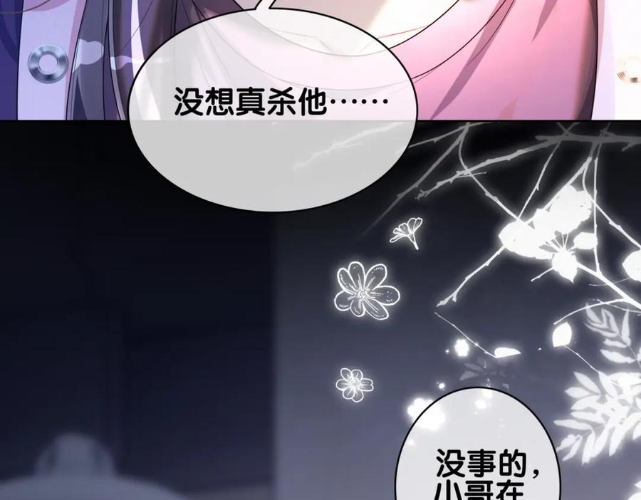 快穿：病娇男主他又吃醋了 第110话 陆灼主动要微信！ 第20页