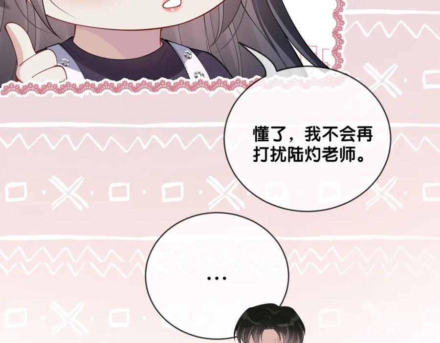 快穿：病娇男主他又吃醋了 第110话 陆灼主动要微信！ 第39页