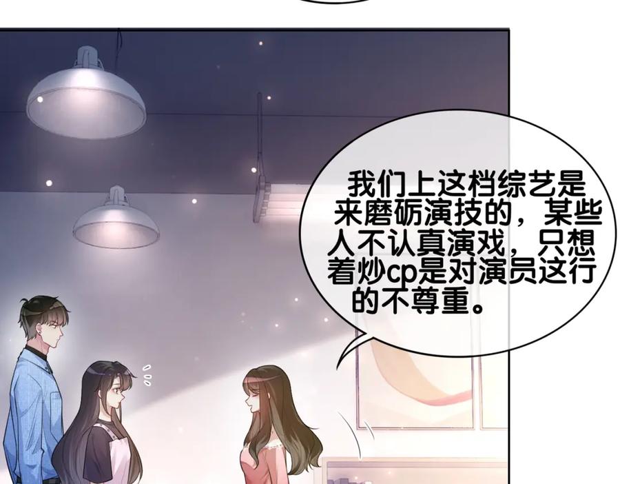快穿：病娇男主他又吃醋了 第110话 陆灼主动要微信！ 第46页
