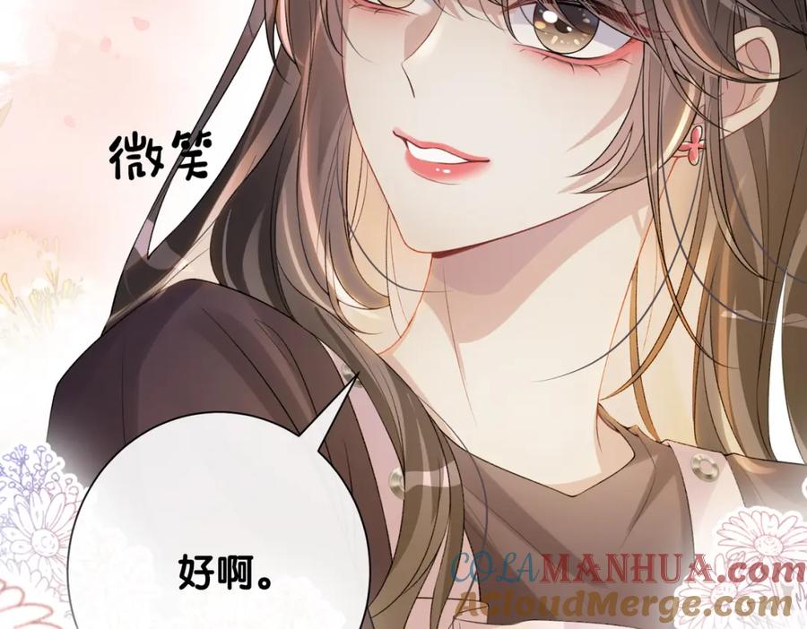 快穿：病娇男主他又吃醋了 第110话 陆灼主动要微信！ 第57页