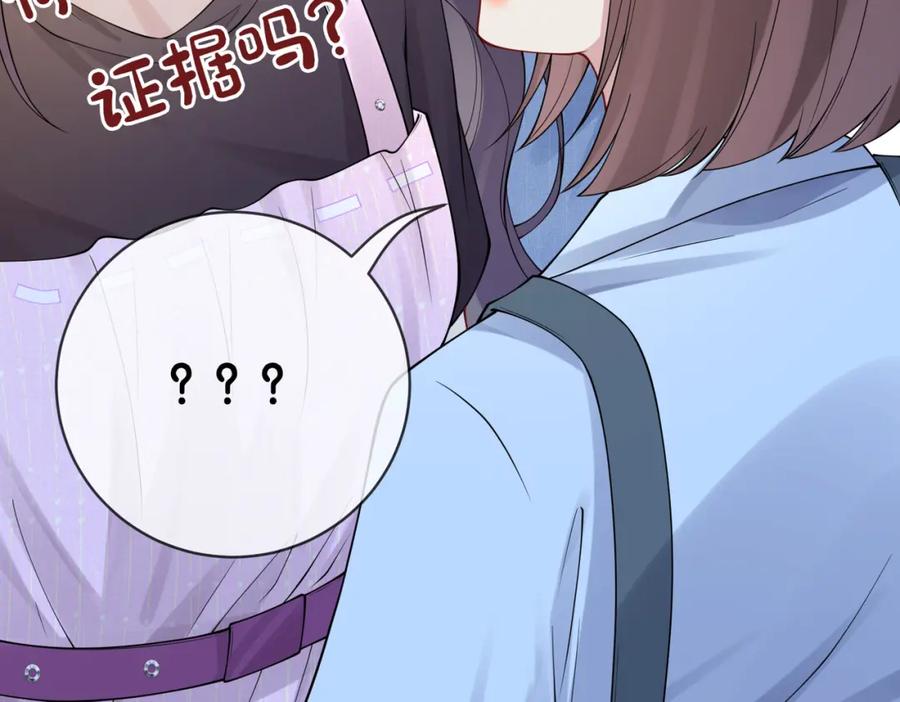 快穿：病娇男主他又吃醋了 第110话 陆灼主动要微信！ 第74页
