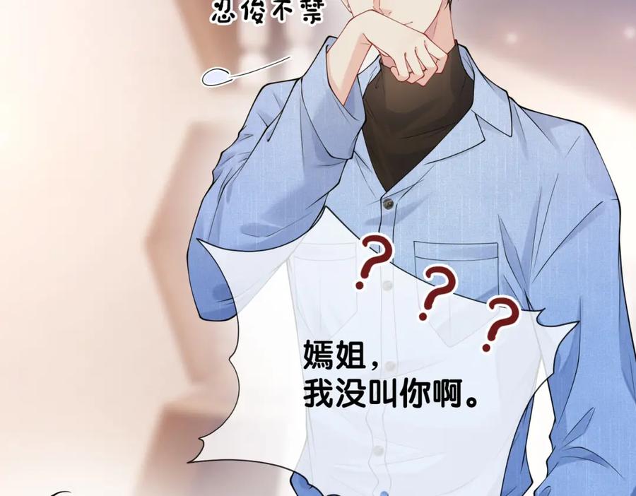 快穿：病娇男主他又吃醋了 第110话 陆灼主动要微信！ 第72页