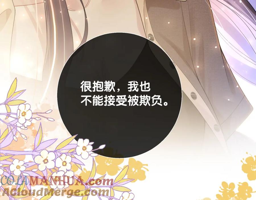 快穿：病娇男主他又吃醋了 第110话 陆灼主动要微信！ 第93页