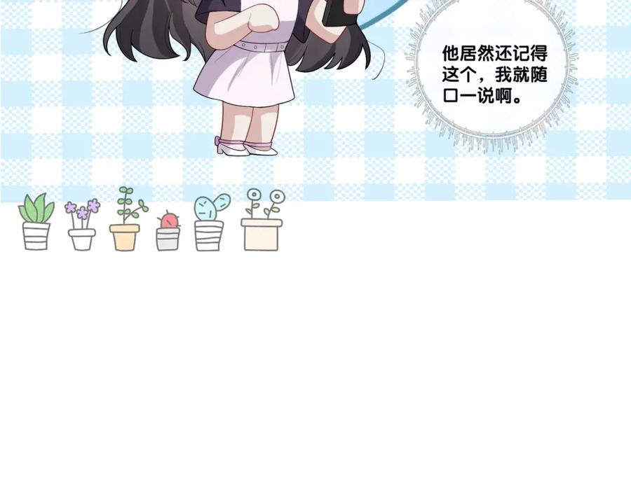 快穿：病娇男主他又吃醋了 第110话 陆灼主动要微信！ 第67页