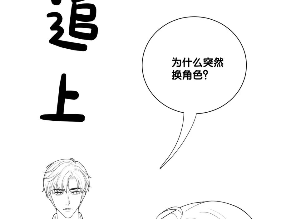 快穿：病娇男主他又吃醋了 第110话 陆灼主动要微信！ 第96页