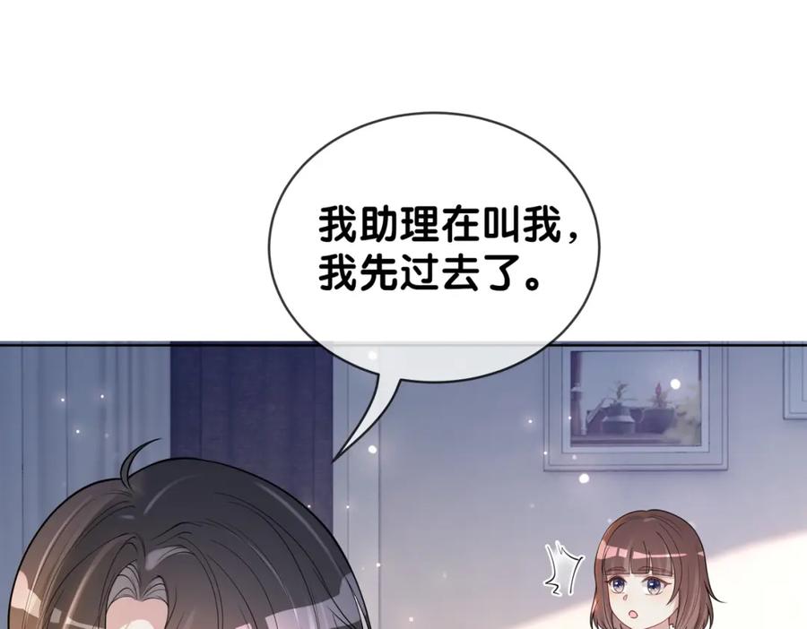 快穿：病娇男主他又吃醋了 第110话 陆灼主动要微信！ 第68页