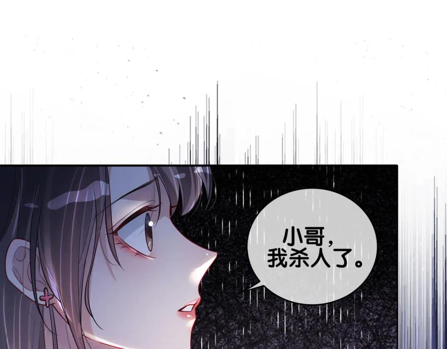 快穿：病娇男主他又吃醋了 第110话 陆灼主动要微信！ 第16页