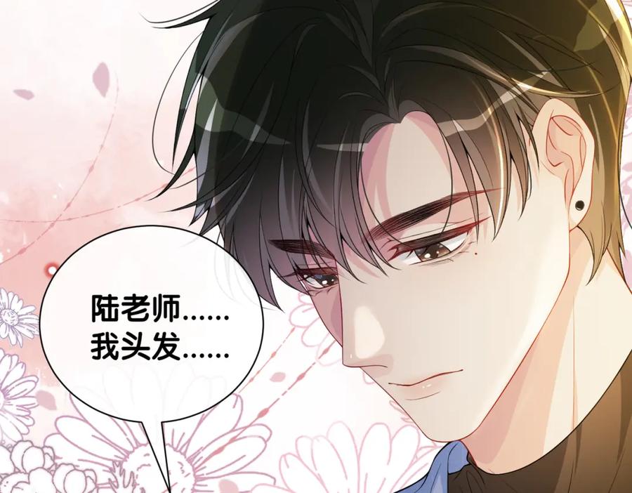 快穿：病娇男主他又吃醋了 第110话 陆灼主动要微信！ 第27页